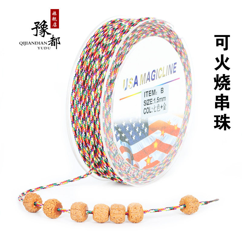 豫都五彩绳七彩玉线加金线金刚结编织线无弹力星月菩提串珠线文玩