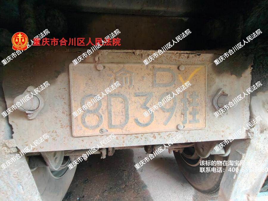 4月29日永川区铸造公司华梁天鸿牌渝D8D39挂网络拍卖公告