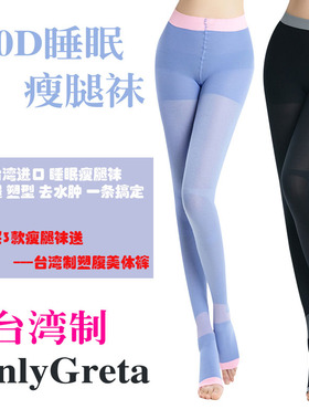 正品ONLYGRETA 420D睡眠袜连裤袜夜间女美腿袜塑形美腿丝袜子包邮