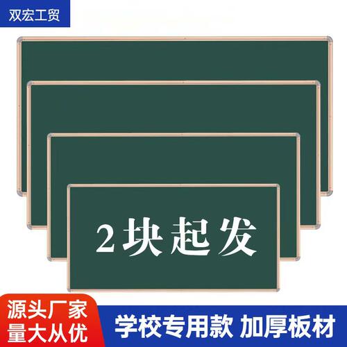 黑板教学培训 磁性单面挂式绿板 学校教室大黑板办公书写白板定制