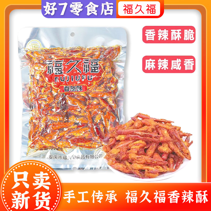 福久福香辣酥辣椒芝麻花生仁