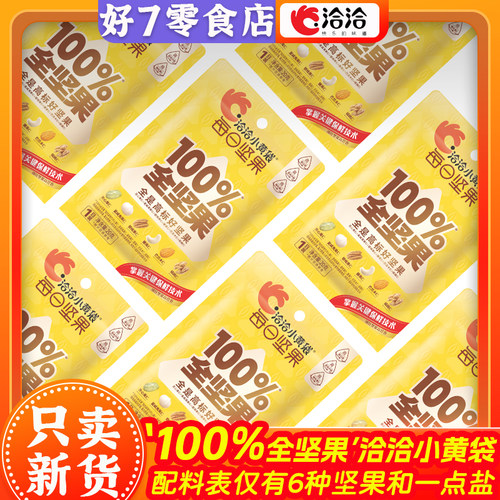 洽洽小黄袋每日坚果20g