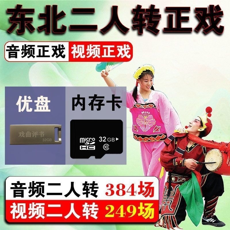 东北二人转正戏U盘mp3mp4存储卡TF内存卡老人看戏机收音机优盘,个性定制/设计服务/DIY,U盘定制,淘宝优惠券,粉丝福利购,淘宝优惠卷