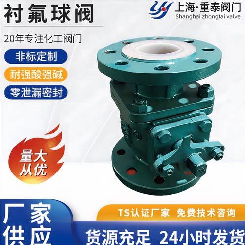 碳钢化工部法兰连接衬氟球阀厂家