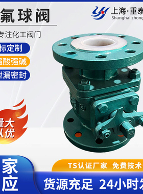 衬氟球阀Q41F46-钢衬四氟球阀-强酸强碱化工储罐油品药厂球阀开关