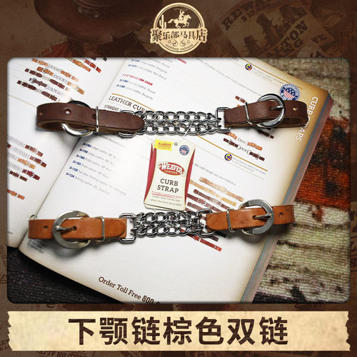 下颚链棕色双链衔铁搭档