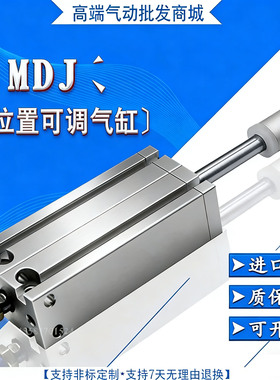 多位可调气缸MD MDJ32X5X10X15X20X25X30X40X50-S MTD