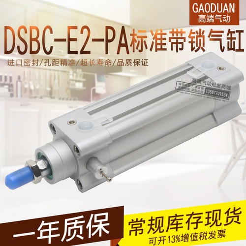 标准带锁气缸DSBC-32-40-50-63-80-100-125-75-90-150-200-E2-PA
