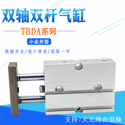 双轴双杆气缸 TBDA16X10X20X30X40X50-60-70-80-90-100 小金井型