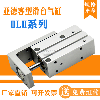 亚德客型气动侧轨滑台气缸MXH HLH16X5X10X15X20X25X30X40*50*60S