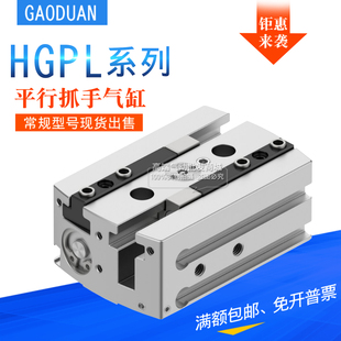 平行抓手气爪气缸 HGPL-14-25-40-63-80-40-60-80-100-150-A-B