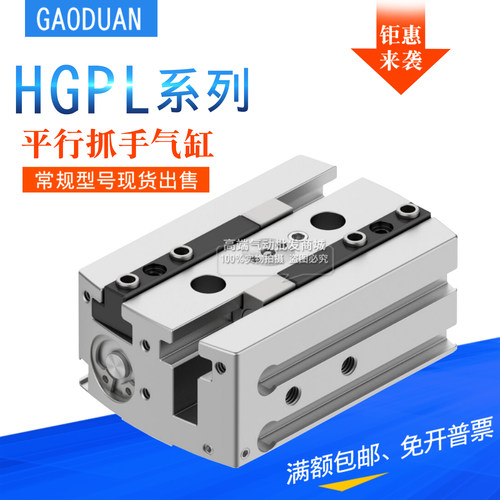 平行抓手气爪气缸 HGPL-14-25-40-63-80-40-60-80-100-150-A-B