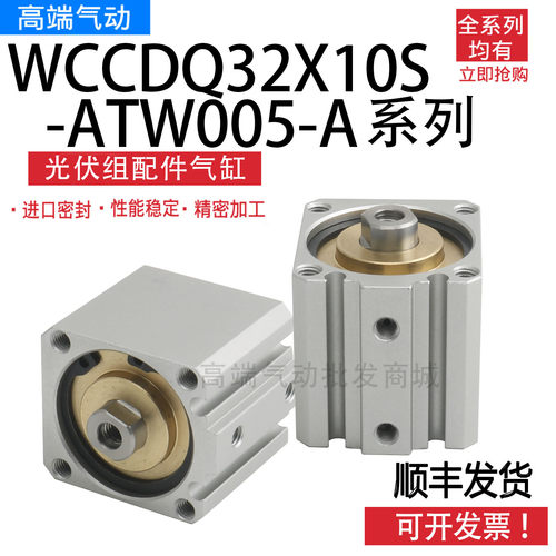 光伏组配件气缸WCCDQ32X10S-ATW005-A奥特维气缸ATW006A WMUR10X8