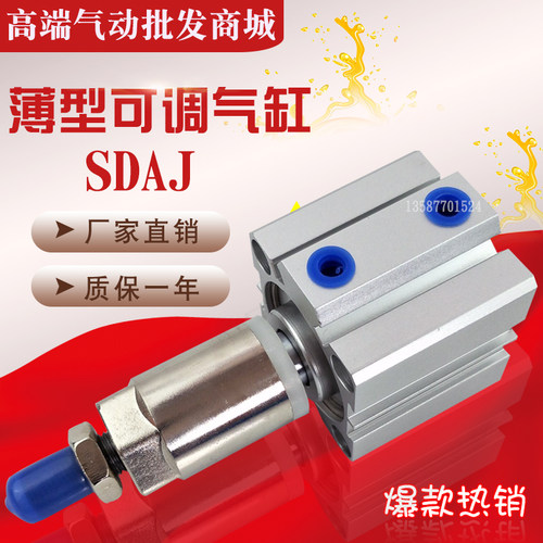 薄型可调行程气缸SDAD SDAJ25X30X40X50X55X60*70*75-10-20-25-BS