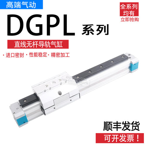 直线无杆导轨DGP机械式气动气缸DGPL18-25-32-40-50-63-80-90
