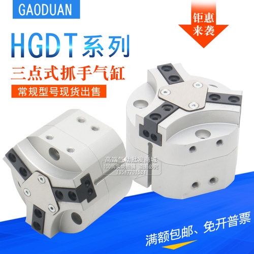 三点式抓手重载手指气缸HGDT-25-35-40-50-63-A-F-G1-G2