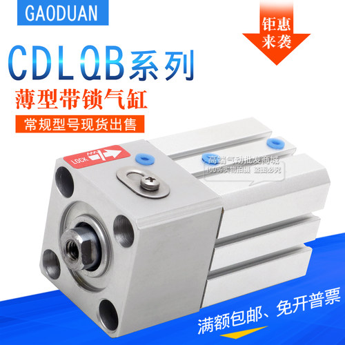 薄型带锁气缸CLQA CDLQB20/25/32/40/50/63/80/100-75/100DCM-F-B