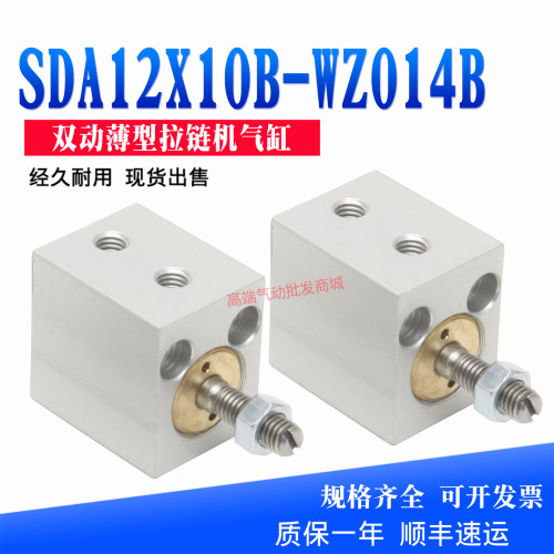 薄型双作用拉链机气缸SDA12X10B-WZ014B  WZ012 MD5X6-HG079 现货
