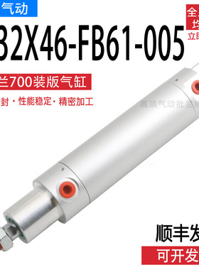 罗兰700装版印刷机 配件 气缸FB32X46-FB61-005 FB32X65-FB06-006