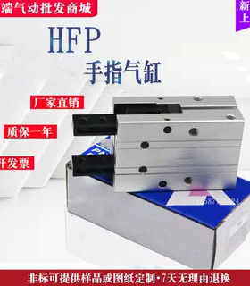 亚德客平行气动气爪手指气缸HFP10 HFP16 HFP20 HFP25 HFP32 HFTP