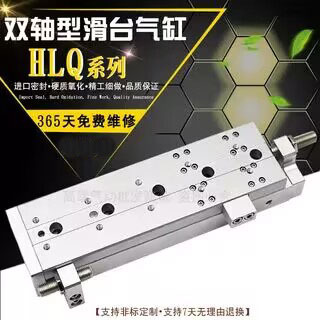 双轴型精密滑台气缸HLQ16X10X20X30X40X50S/AS/AF  HLQL
