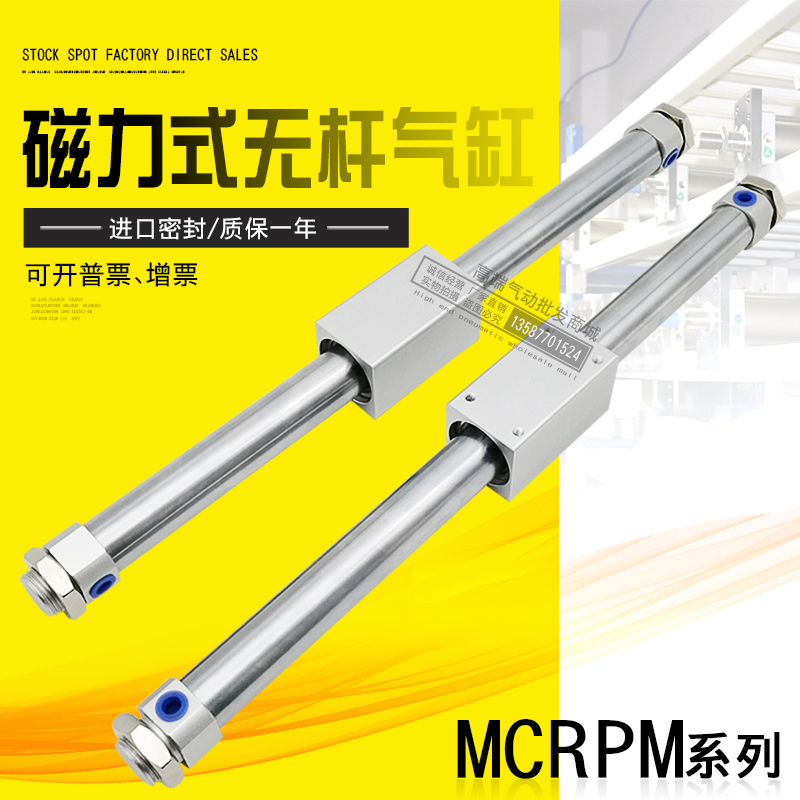 金器型磁力式无杆气缸MCRPM32/40/25-100-200/300/400/500/600/AS