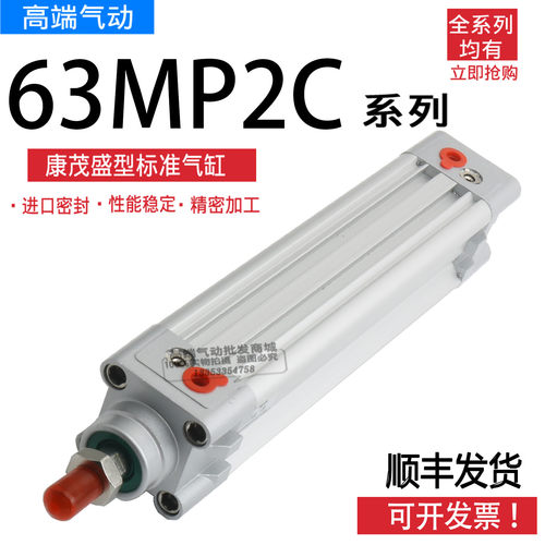 康茂盛气缸63MP2C032/040/050/063/080/100A0050/075/125/150/200