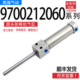 缝纫机专用气缸杜克普580 剪线气缸9700212060 581圆头锁眼机底线