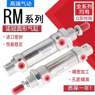 诺冠气缸RM/8016/8017/8020/8021/8025/8026/M/MF/25/50/80/100