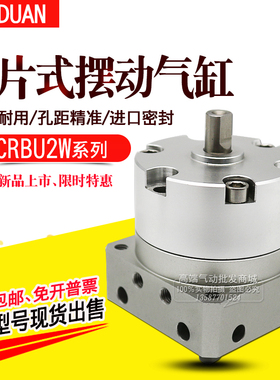 叶片式旋转摆动气缸CRBU2W/CDRBU2W10/15/20/30/40-90/180SZ