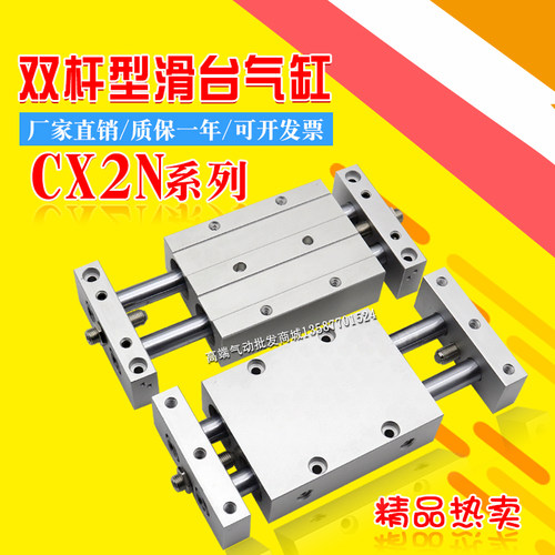 双杆型滑动装置气缸CX2N10-25-50-75 CX2N15/25-25-50CDP2XN