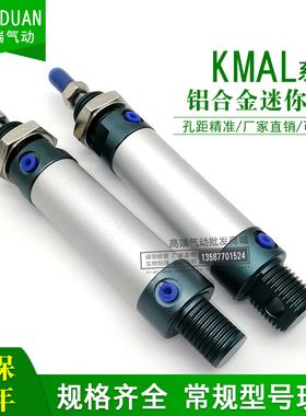 铝合金迷你气缸KMAL25X25X50X75X80X100X125X150X200X300-S KMALJ