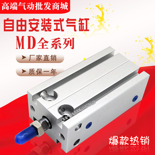 多位自由安装气缸MSK MTD MD6*5*10*15X16X20X25X32-S