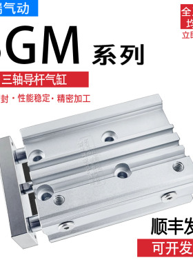E.MC型三杆导杆气缸SGL SGM12/16/20/25/32X10/20/25/50/75/100-S