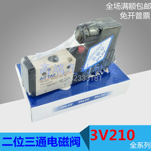 亚德客电磁阀3V110-06-DC24V 3V210-08-06-NC/NO-AC220V 二位三通