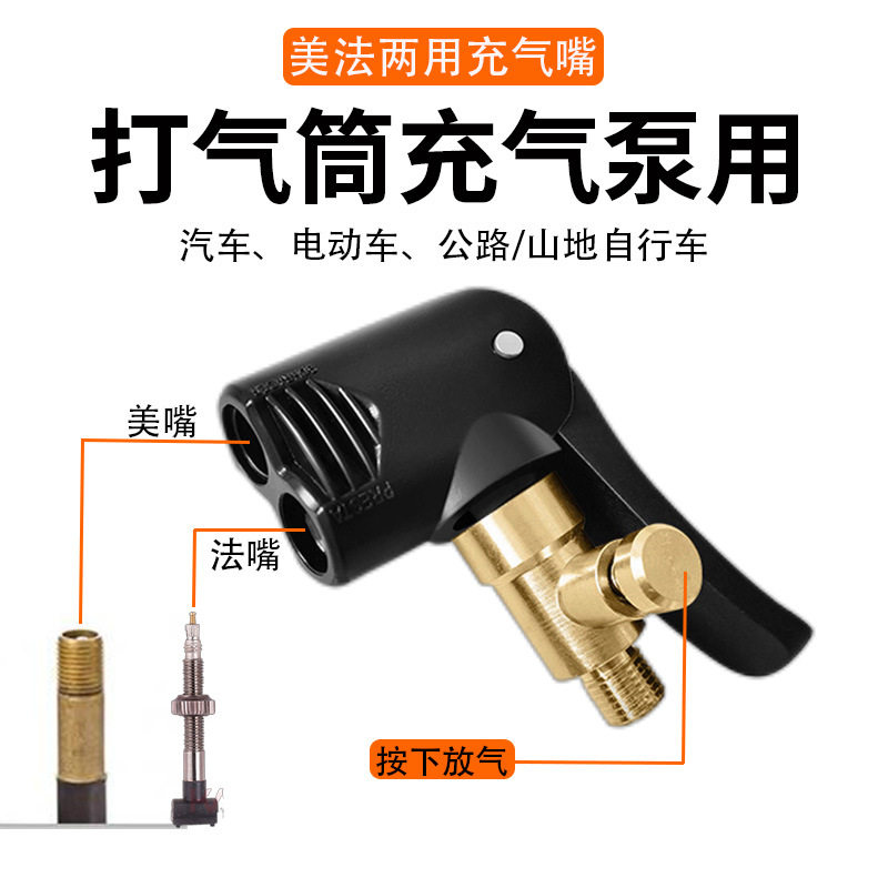 法嘴转换头自行车打气筒