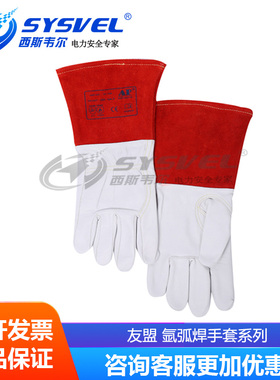友盟AP-1077氩弧焊防护手套1099 1066 1111 1199 电焊手套
