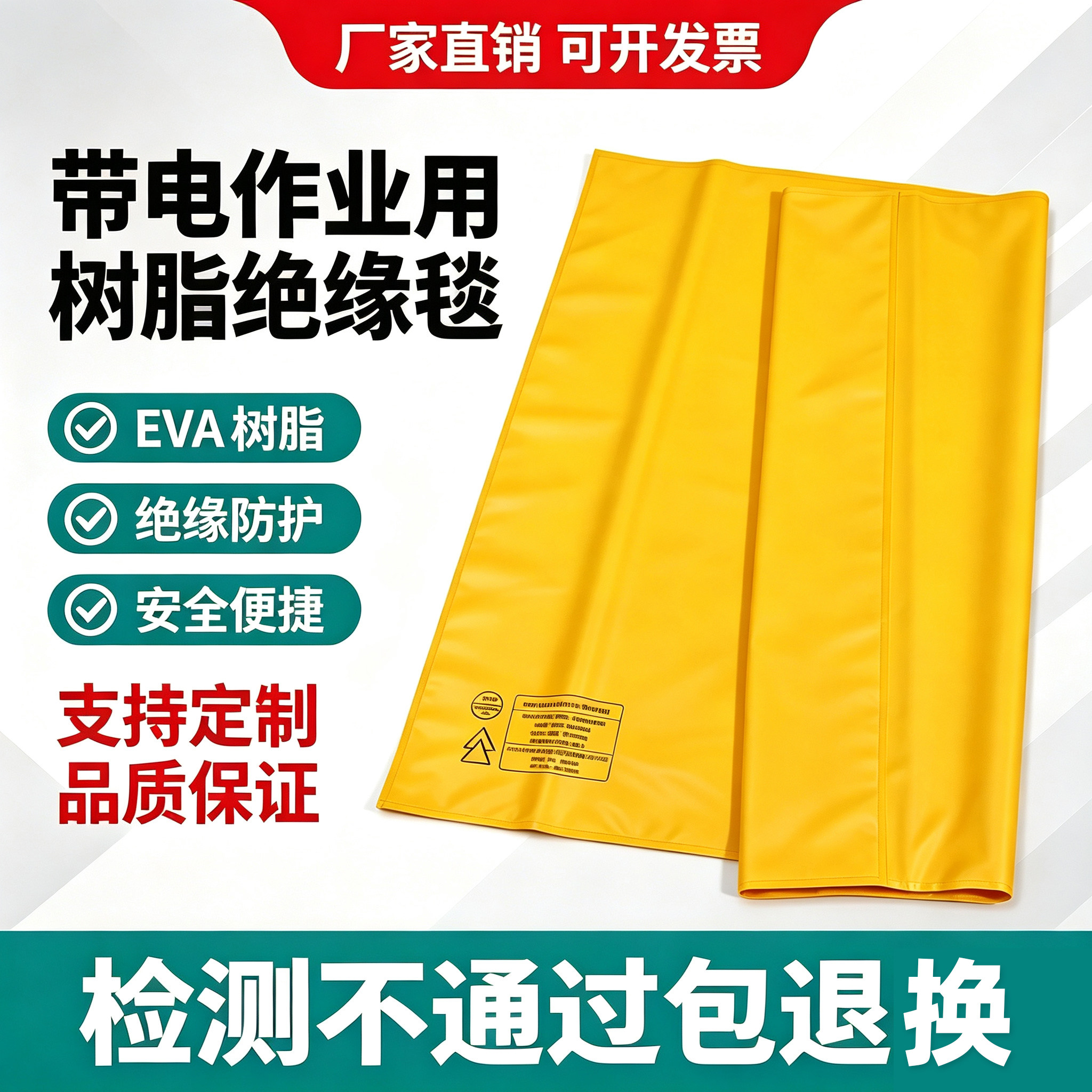 低压绝缘毯高压400V/10KV带电作业电工EVA树脂遮蔽毯绝缘夹绝缘垫图片