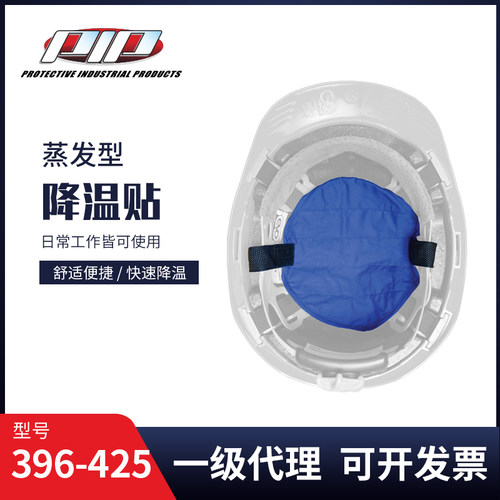 PIP冷却型安全帽垫建筑工地帽夏季防晒遮阳防护降温396-400蓝色