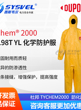 杜邦DuPont Tychem2000防化服 C级化学防护服防酸醎农药喷漆粉尘