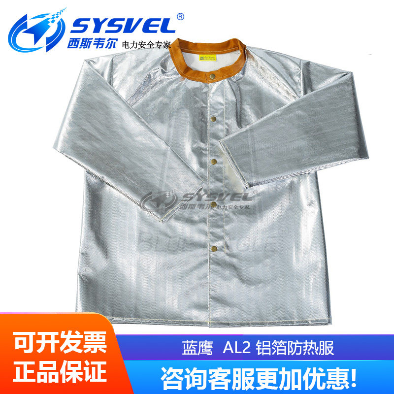 BlueEagle台湾蓝鹰铝箔防热服AL2隔热上衣防火服1000度耐高温耐用