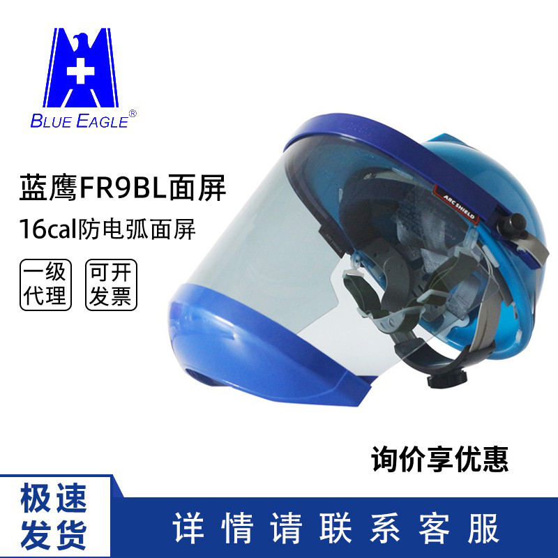 蓝鹰FR9BL防电弧面罩16cal