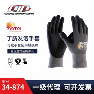 PIP ATG MaxiFlex手套防化防油耐磨汽车维修丁腈发泡透气34-874
