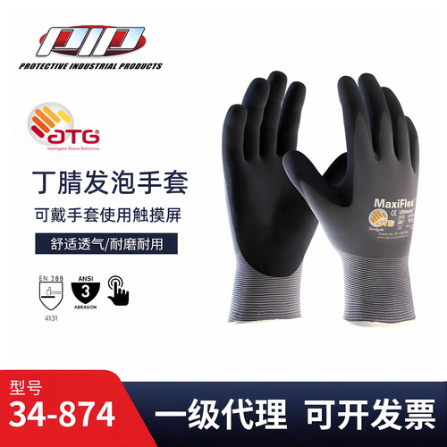 PIP ATG MaxiFlex手套防化防油耐磨汽车维修丁腈发泡透气34-874