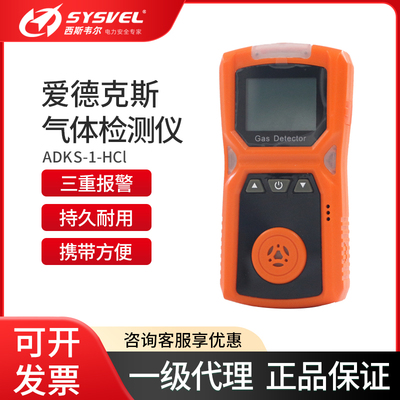 单气体检测仪有害可燃氧气硫化氢一氧化碳氯化氢ADKS-1报警器