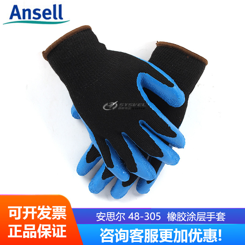 安思尔 Ansell 48-305防护手套橡胶工作防滑透气劳保工业打磨手套
