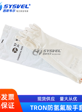 TRON POWER防氢氟酸手套耐酸碱防化手套A-22L替代款11-3258