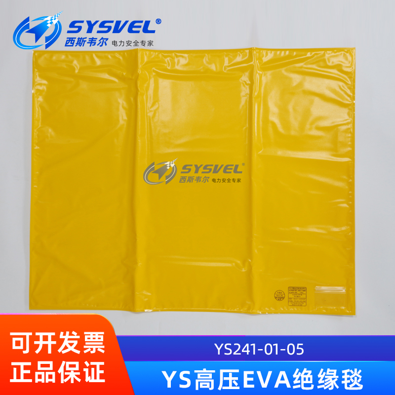 日本YS绝缘毯绝缘垫20KV高压树脂绝缘包毯电力检修毯YS241-01-05