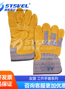 友盟 电焊防护手套耐磨隔热工作手套AP-1510 1503 1506 1511 1508