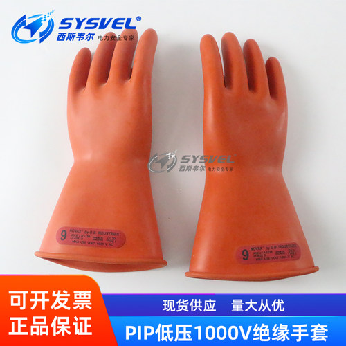 PIP Novax绝缘手套低压1000V橡胶防触电0级电工维修手套147-0-11